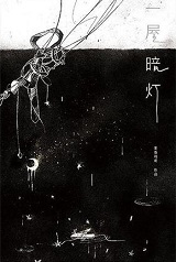 娇生灌养（NPH）