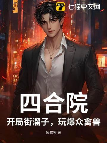 高冷校草被迫卷入常识修改世界